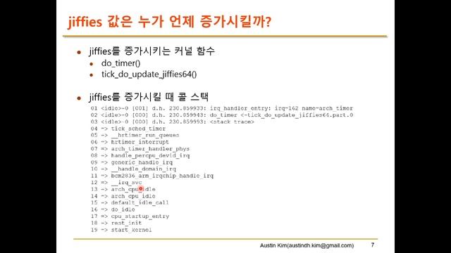 [리눅스 커널의 구조와 원리] 8.2.3 jiffies 값은 누가 언제 증가시킬까? смотреть онлайн