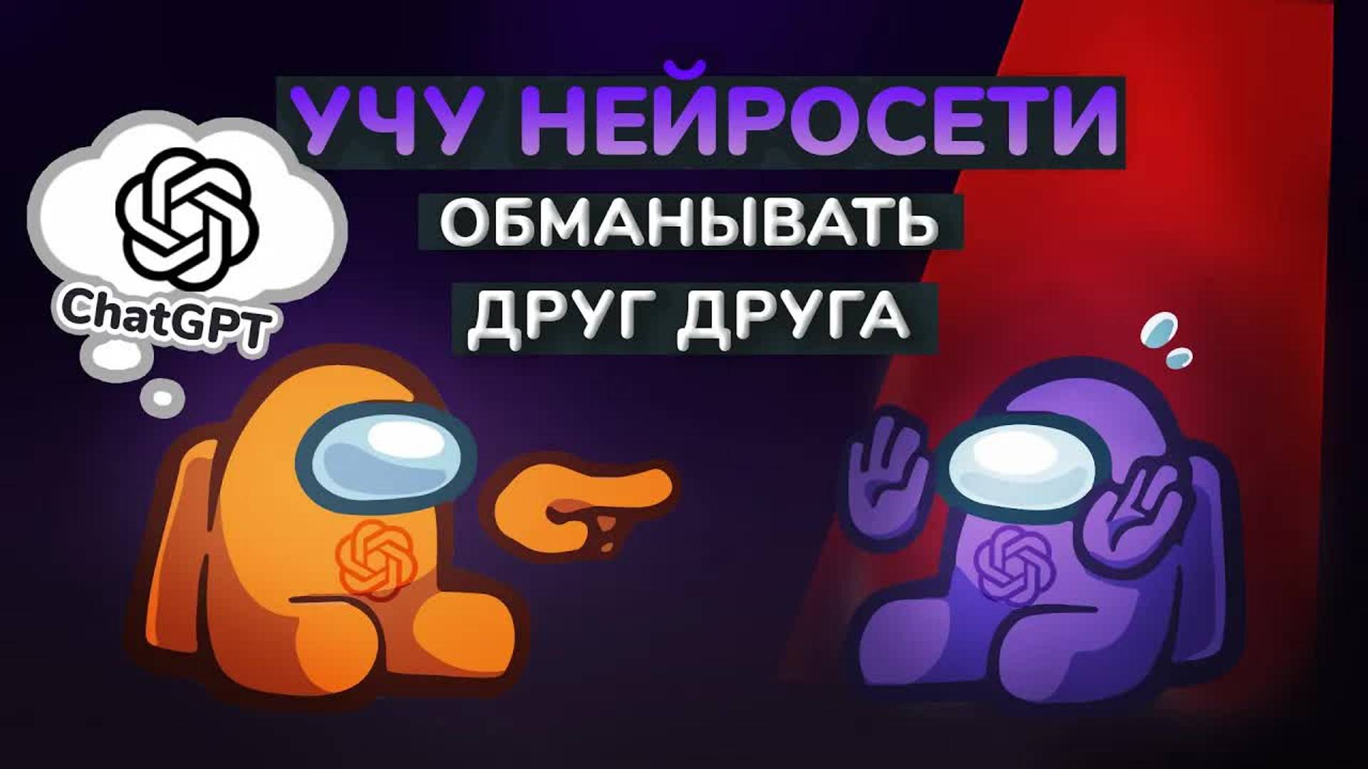 ИИ играет в мафию смотреть онлайн