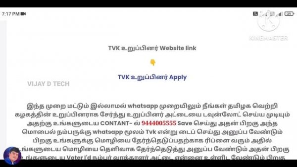 Tvk family | Tvk card download | தமிழக வெற்றிக் கழகம் உறுப்பினர் அட்டை