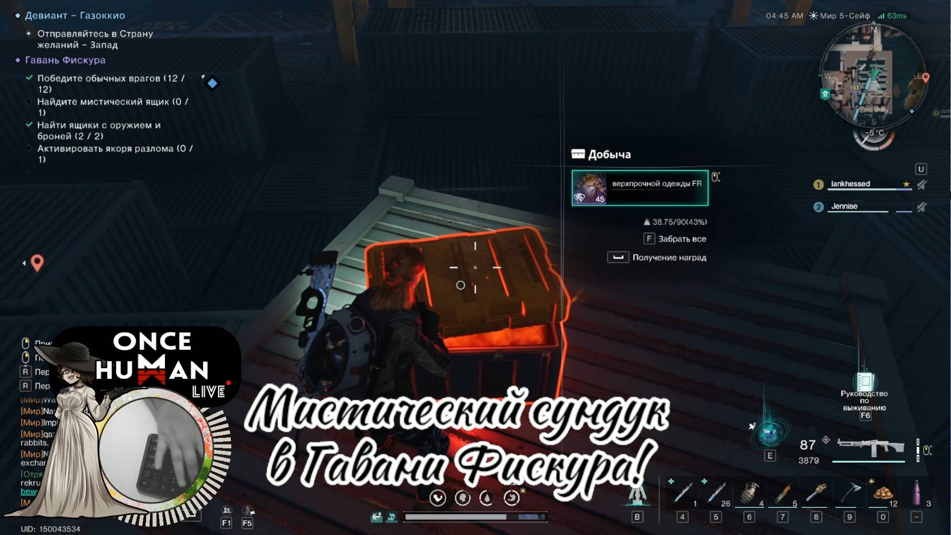 Мистический сундук в Гавани Фискура смотреть онлайн