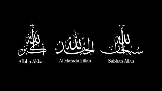 Zikr Allah Subhanallah Alhamdulillah Allahu Akbar