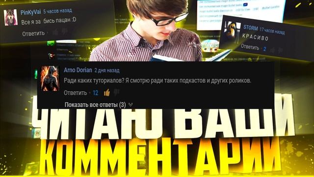 PEWDIEPIE РЕАГИРУЕТ НА ВАШИ КОММЕНТАРИИ | Читаю Ваши Комментарии смотреть онлайн