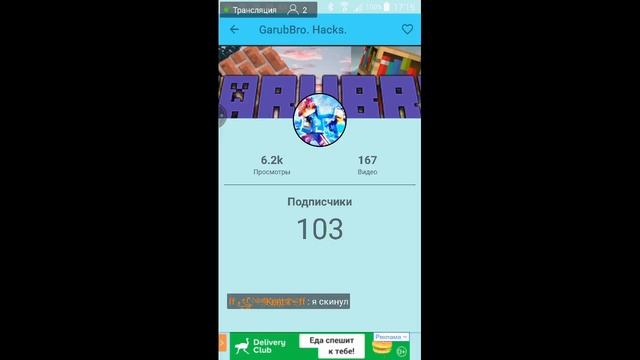 ПОДПИСЧИКИ GARUBBRO HACKS