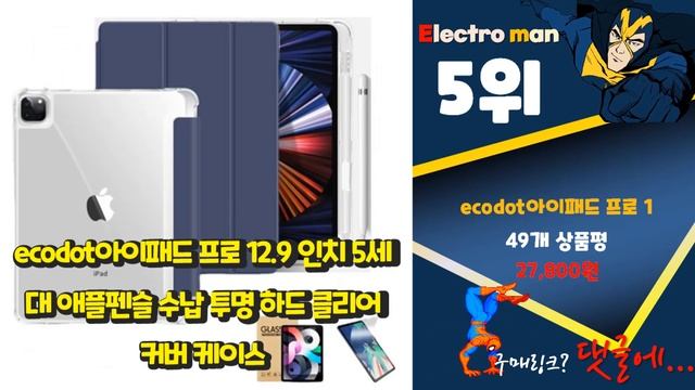 아이패드프로12 95세대 무조건 있어야 하는! 깔끔하게 정리했어요 추천 TOP10 смотреть онлайн