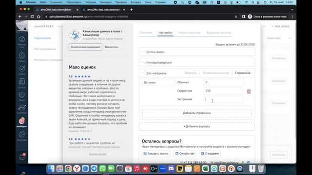 Виджет Калькулятор для AmoCRM | Автоматический расчет данных