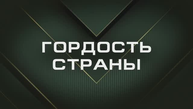 Главное оружие - умение побеждать! смотреть онлайн