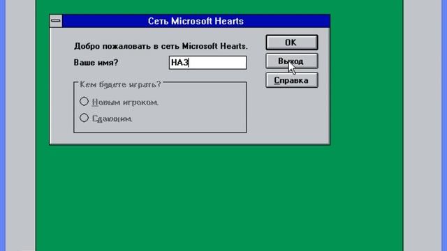 Windows 3.11 for Workgroups In DosBox смотреть онлайн