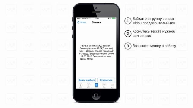 TaxseeDriver 3 iOS 08 Как взять заказ Запрос предварительных заказов смотреть онлайн