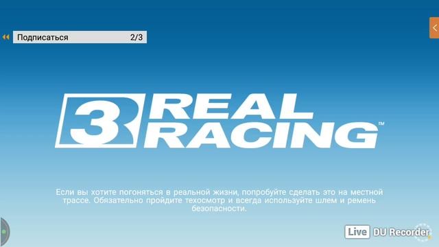 играю в Real Racing 3 смотреть онлайн