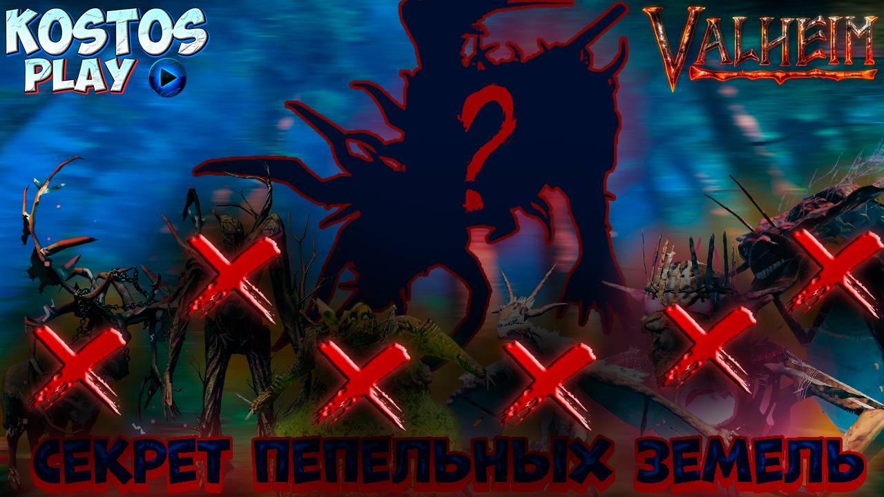ФИНАЛ ИДЕМ НА БОССА ПЕПЕЛЬНЫХ ЗЕМЛЯХ №22 #valheim #вальхейм #валхейм смотреть онлайн
