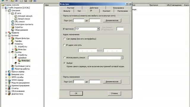Создание правил в Traffic Inspector 2.0.0. смотреть онлайн