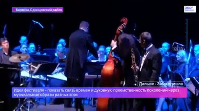 В Подмосковье открылся первый международный фестиваль "Пересекая время" смотреть онлайн