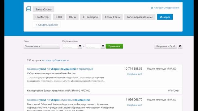 Анализ 2 поисковых систем по тендерам. Зачем использовать две?