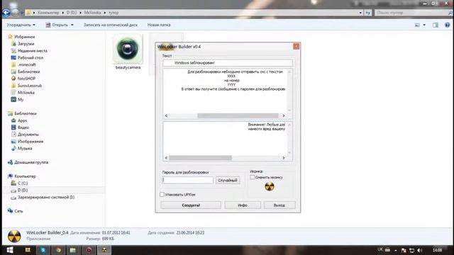 Как создать WinLocker?Легко смотреть онлайн