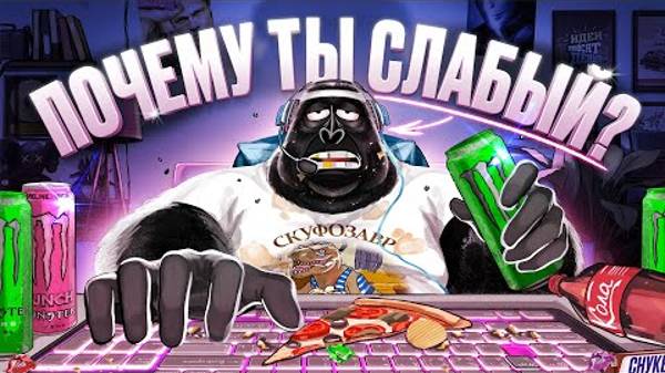 Как не стать СКУФОМ