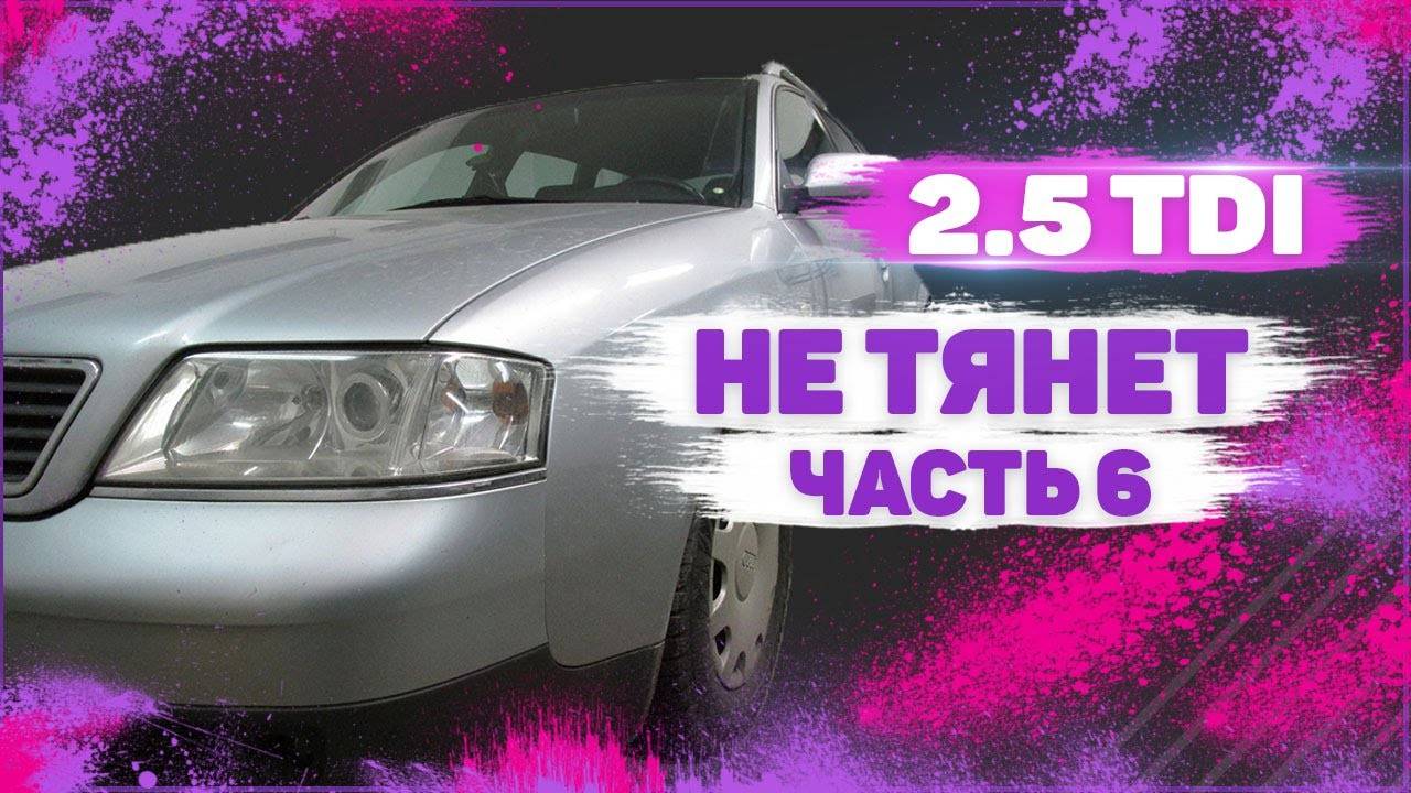 Дизель не тянет. 2.5TDI V6. Часть 6. Используем сверло диаметром 2 мм. смотреть онлайн