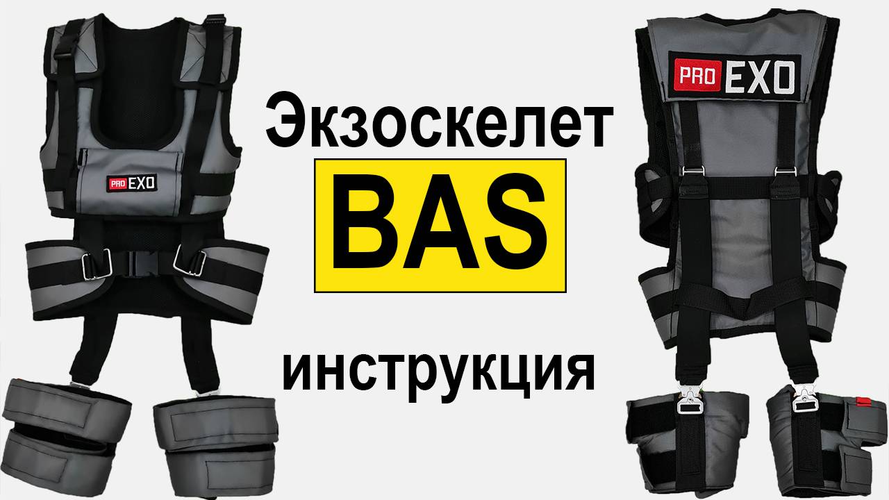 221009 Инструкция BAS смотреть онлайн