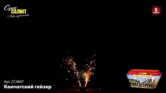 СС4847 Камчатский гейзер смотреть онлайн