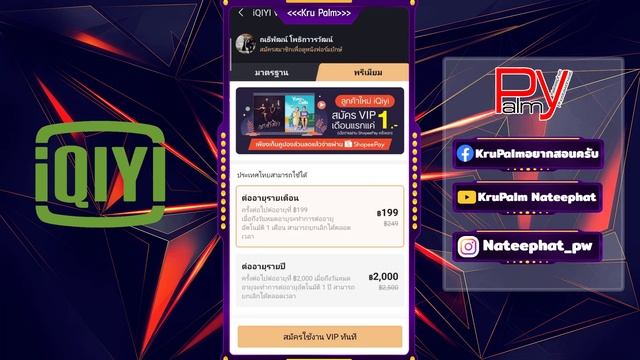 สมัคร VIP แอฟฯ iQIYI ง่ายๆ 2021 смотреть онлайн