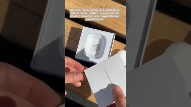 AirPods Pro оптом смотреть онлайн