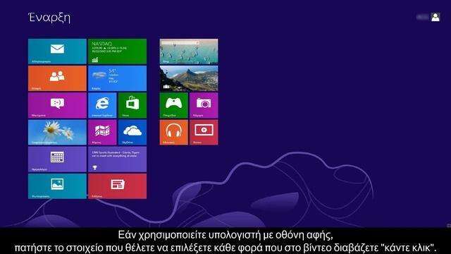 Ο υπολογιστής μου διαθέτει την έκδοση 32 bit ή 64 bit των Windows 8; смотреть онлайн