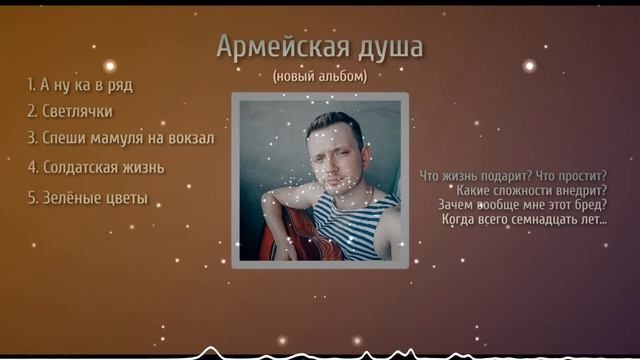 АРМЕЙСКАЯ ДУША / МАКСИМ БАТАЙ / ПОЛНЫЙ АЛЬБОМ / армейские песни под гитару смотреть онлайн