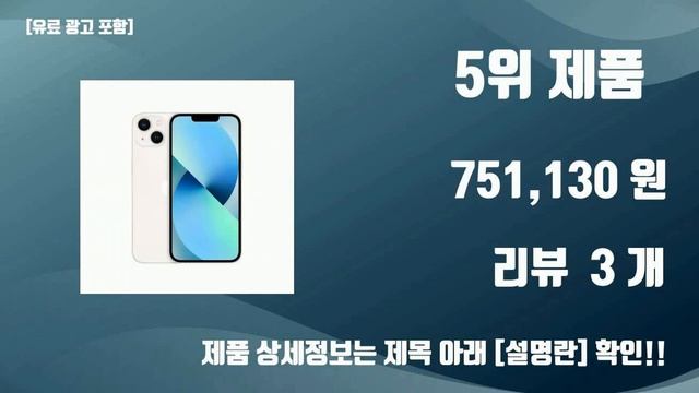 아이폰13자급제 TOP10 인기제품 상세 리뷰 추천!! смотреть онлайн