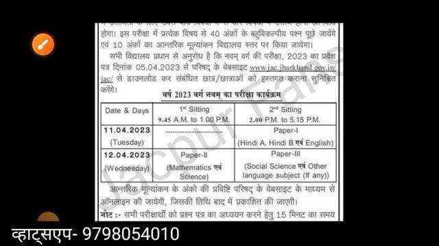Jac board Class 9 Exam routine 2023 | Class 9 ka Final Exam date | 9th Final exam 2023 time table смотреть онлайн