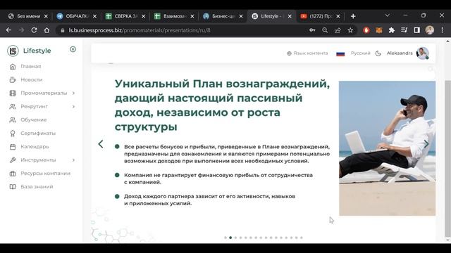 Возможности сотрудничества с компанией business process technologies и Бруштейн Brusteins смотреть онлайн