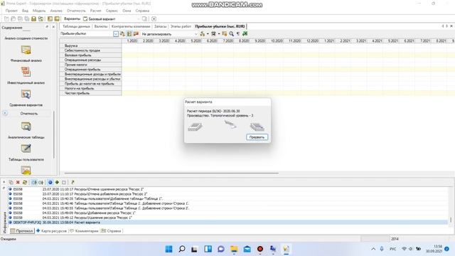 Запуск Prime Expert и формирование отчета в ОС Windows 11 смотреть онлайн