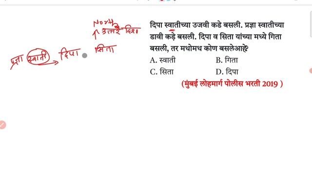दिपा स्वाती उजवीकडे प्रज्ञा स्वातीच्या डावी व सिता मध्ये गिता मधोमध Seating Arrangement Reasoning смотреть онлайн