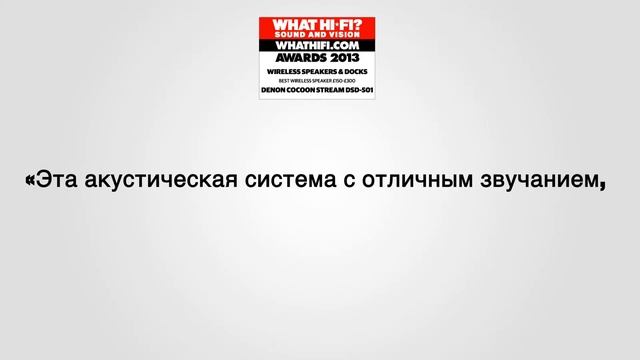 Акустическая система Denon Cocoon смотреть онлайн