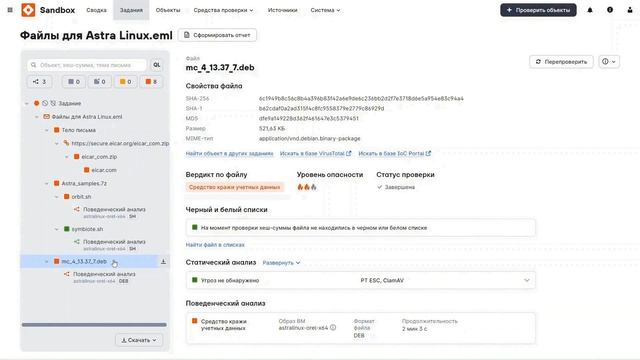 Как PT Sandbox анализирует вредоносное ПО под Linux смотреть онлайн