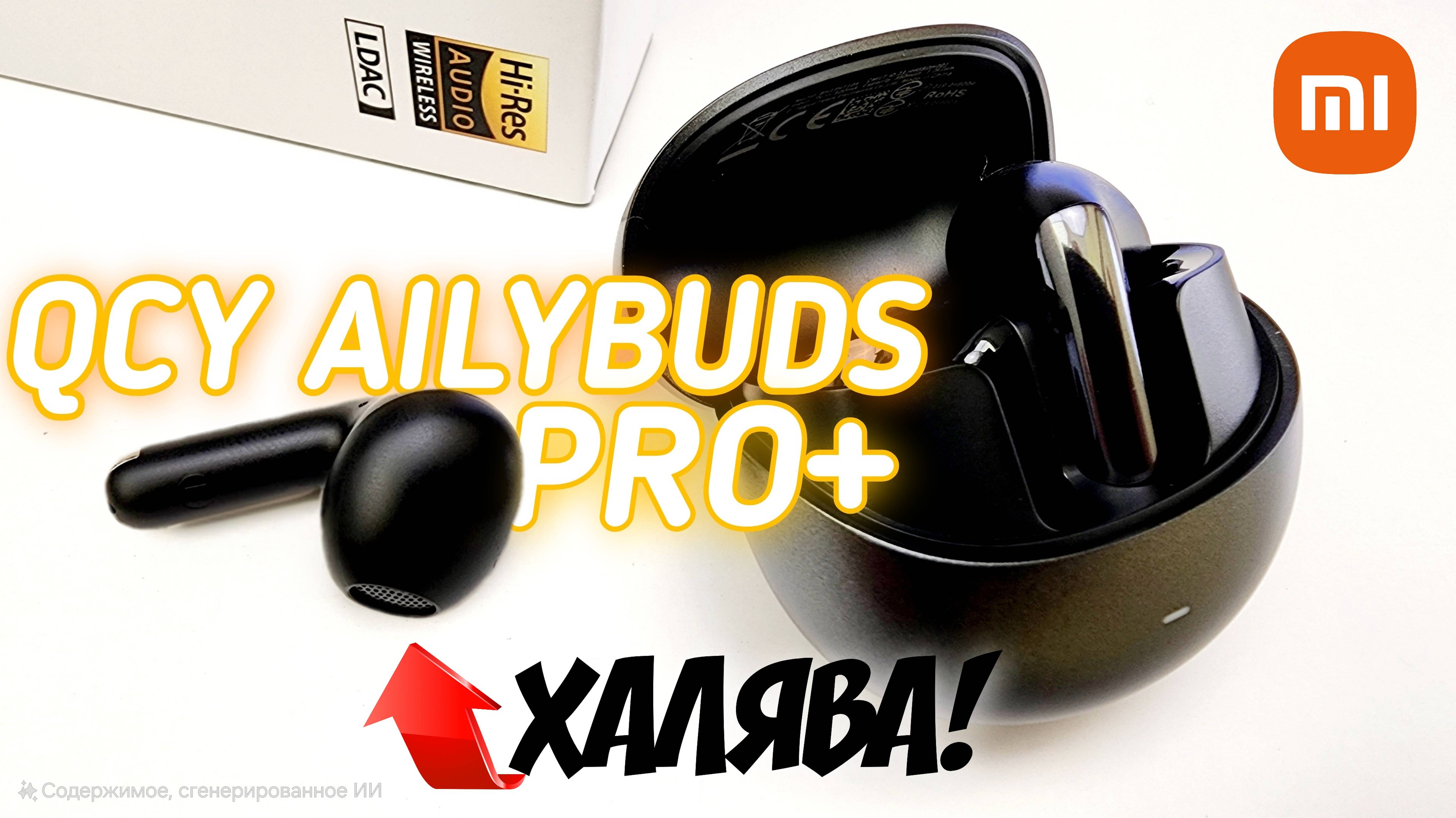 НАКОНЕЦ-ТО у Xiaomi ПОЛУЧИЛОСЬ! ⚡ Топ НОВИНКА ANC LDAC - QCY AilyBuds Pro Plus смотреть онлайн