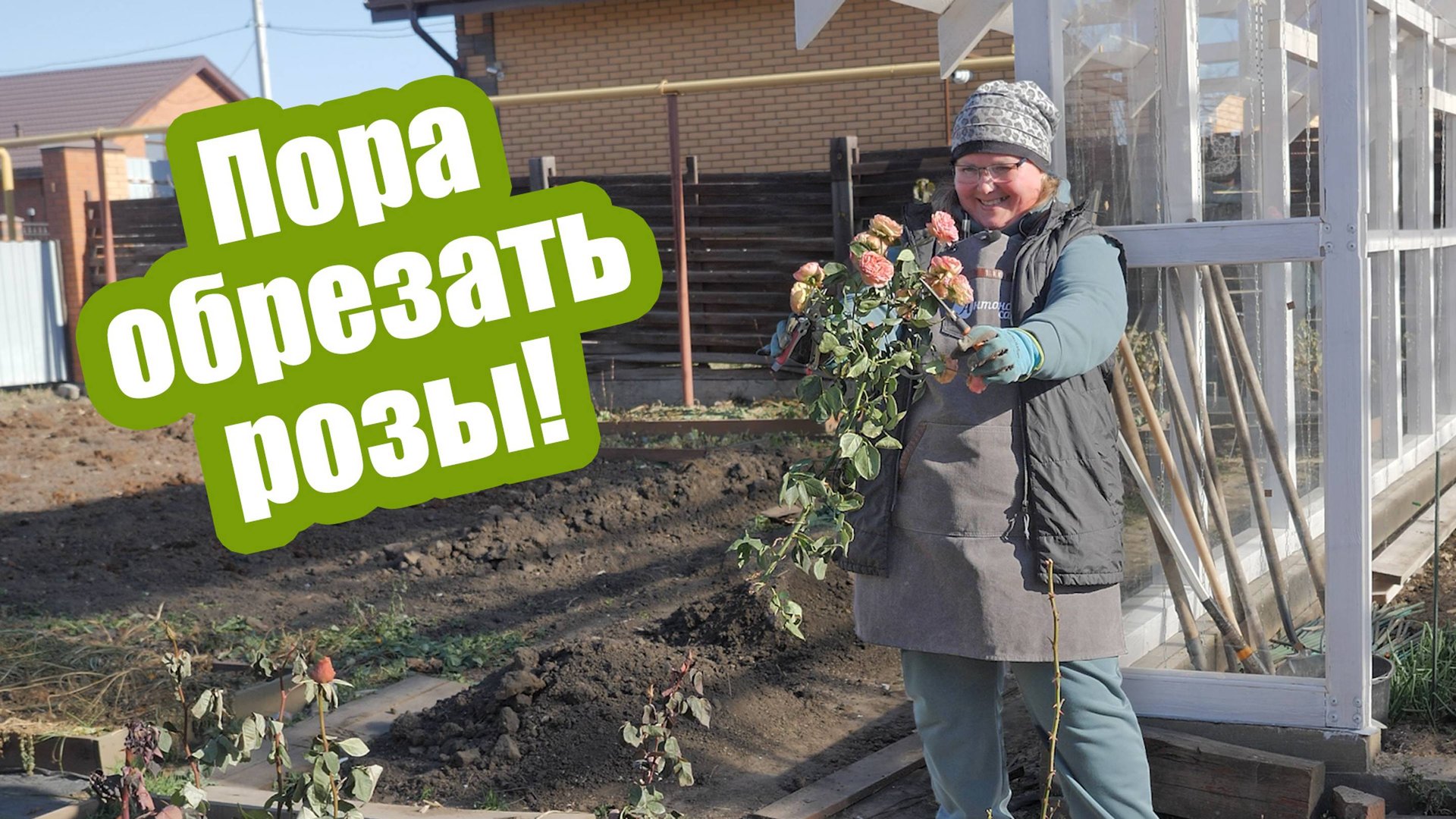 МАСТЕР-КЛАСС: Как обрезать разные типы роз осенью смотреть онлайн