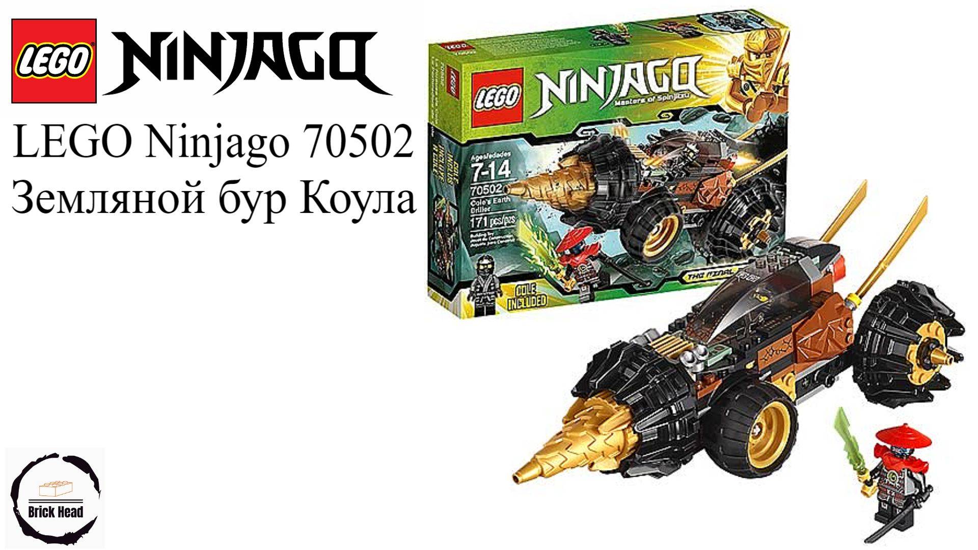 Конструктор LEGO NINJAGO 70502 Бурильщик земли Коула смотреть онлайн