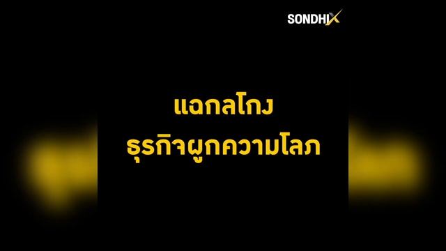 แจ้งจับสาวจิตอาสาคนดัง อักษรย่อ ตอ. หลอกเล่นแชร์ ปล่อยกู้ ฉ้อโกง : [SondhiX] смотреть онлайн