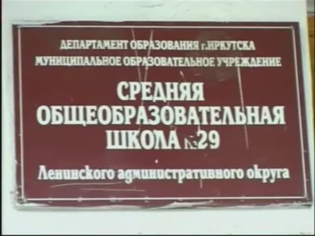 Выпускной 11"А" класс, Школа №29, Иркутск 2005-2006г., кл. руководитель Корж Ирина Анатольевна смотреть онлайн