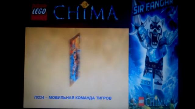 LEGO CHIMA: наборы 2015 года смотреть онлайн