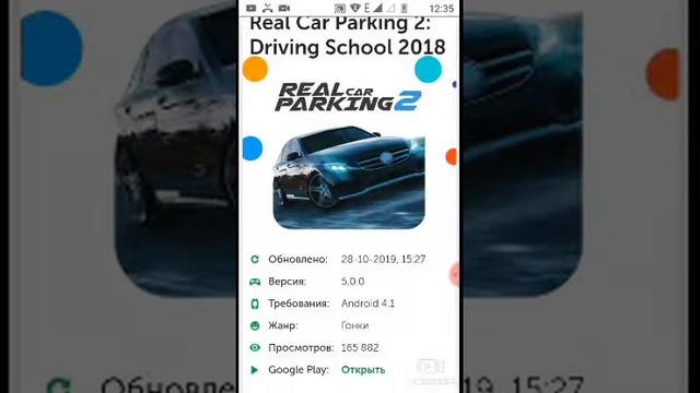 Как скачать взлом Реал карпаркинг2