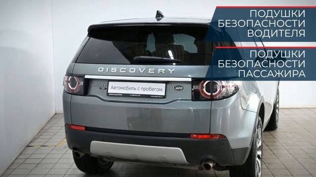 Land Rover Discovery Sport с пробегом 2018