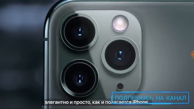АЙФОН 11Pro реклама от эпол