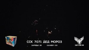 ССК 7071 Батарея салютов ДЕД МОРОЗ (0,8*36)