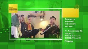 Пенза. Занятия по изучению знаменного распева