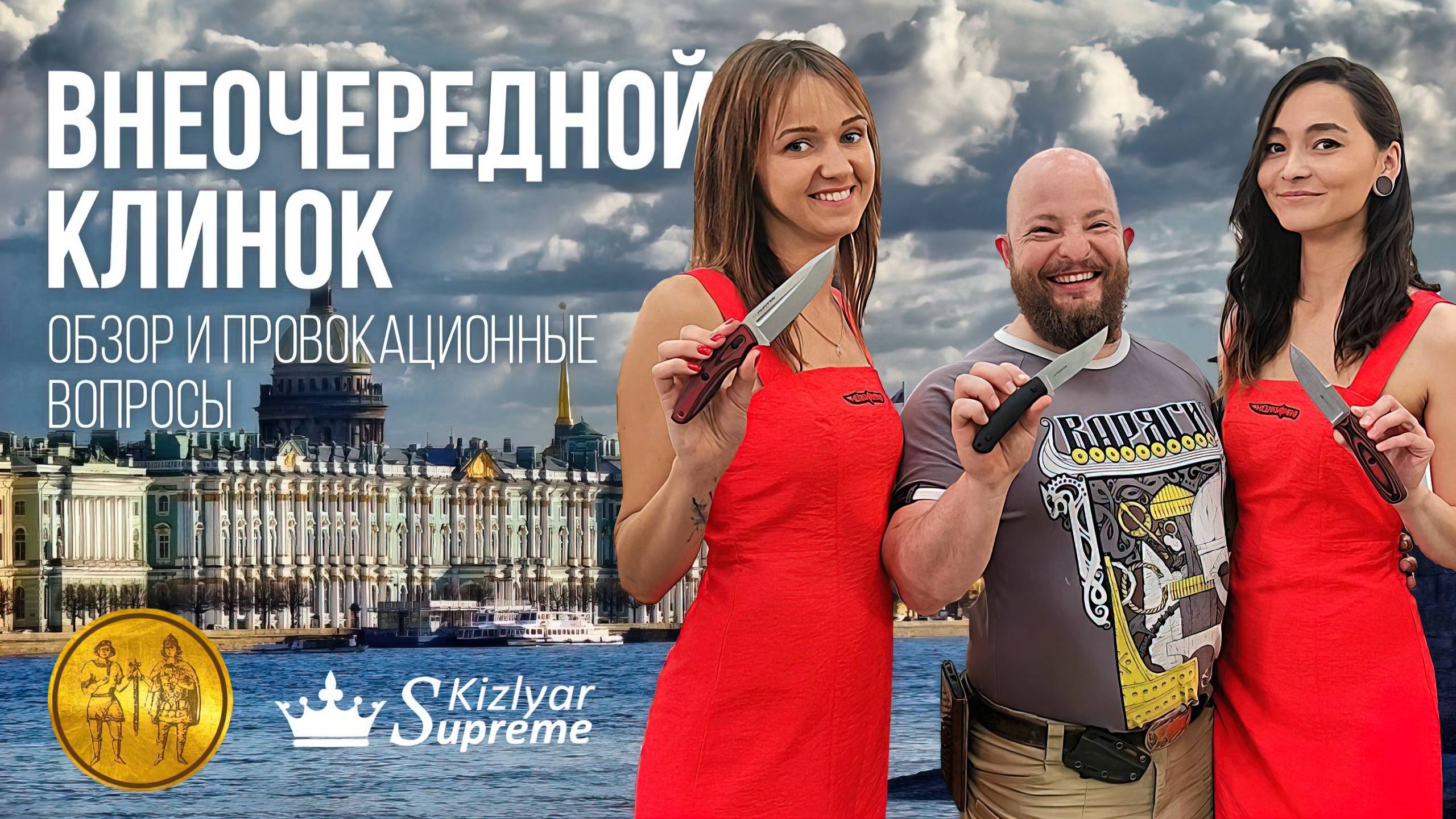 Внеочередной Клинок на Неве - обзор и провокационные вопросы смотреть онлайн