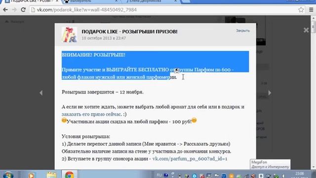 ПОДАРОК LIKE - розыгрыш: парфюм на выбор смотреть онлайн