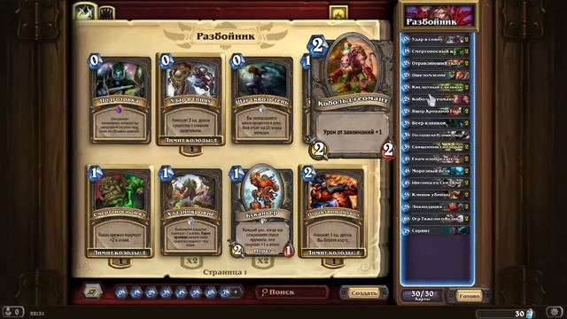 Колода на РАЗБОЙНИКА! (Для Новичков) Только на БАЗОВЫХ картах! смотреть онлайн