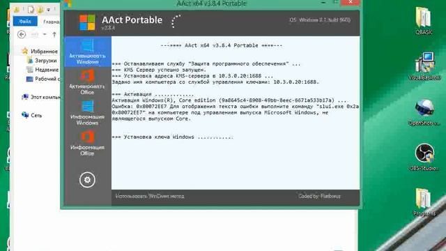 Активасияи виндовс (Windows) смотреть онлайн