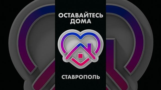 Оставайтесь дома Ставрополь Cinema 4D Logo смотреть онлайн
