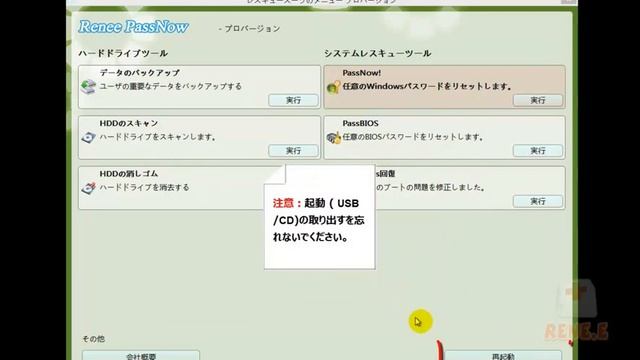 Renee PassNowで忘れたパスワードを削除する смотреть онлайн